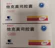 [赛福开] 他克莫司胶囊0.5mg*50粒/盒 实拍图