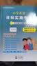 【2026秋官方新版】广州专版小学英语目标实施手册三四五六年级上册广州教科版新教材同步课课练掌握写作语法考点真题演练配阶段试卷书写本绘本阅读学霸一本基础拓展提升情景题广府文化广东星晨图书正版发货 英语 实拍图