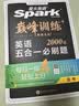 2027新星火英语巅峰训练五合一必刷题高三全国通用高考英语高中专项练习高考真题英语专项训练高考备考学习教辅资料 开学季 实拍图