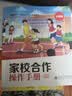 家校合作操作手册(给学校和教师小学卷)/读懂孩子学校家长社会协同育人 实拍图