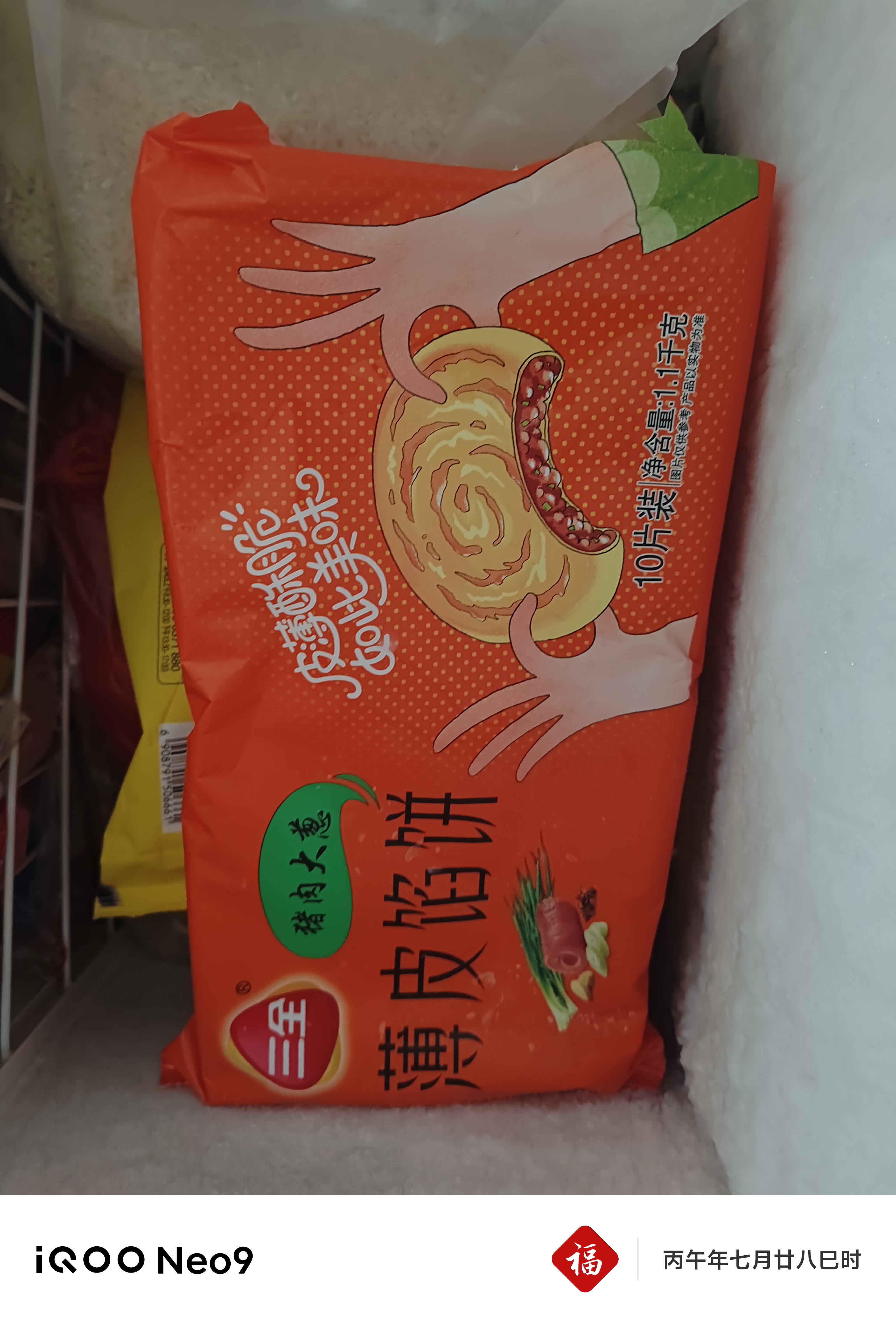 三全薄皮馅饼猪肉大葱味1.1kg10片装早餐即食手抓饼速食中秋送礼 实拍图