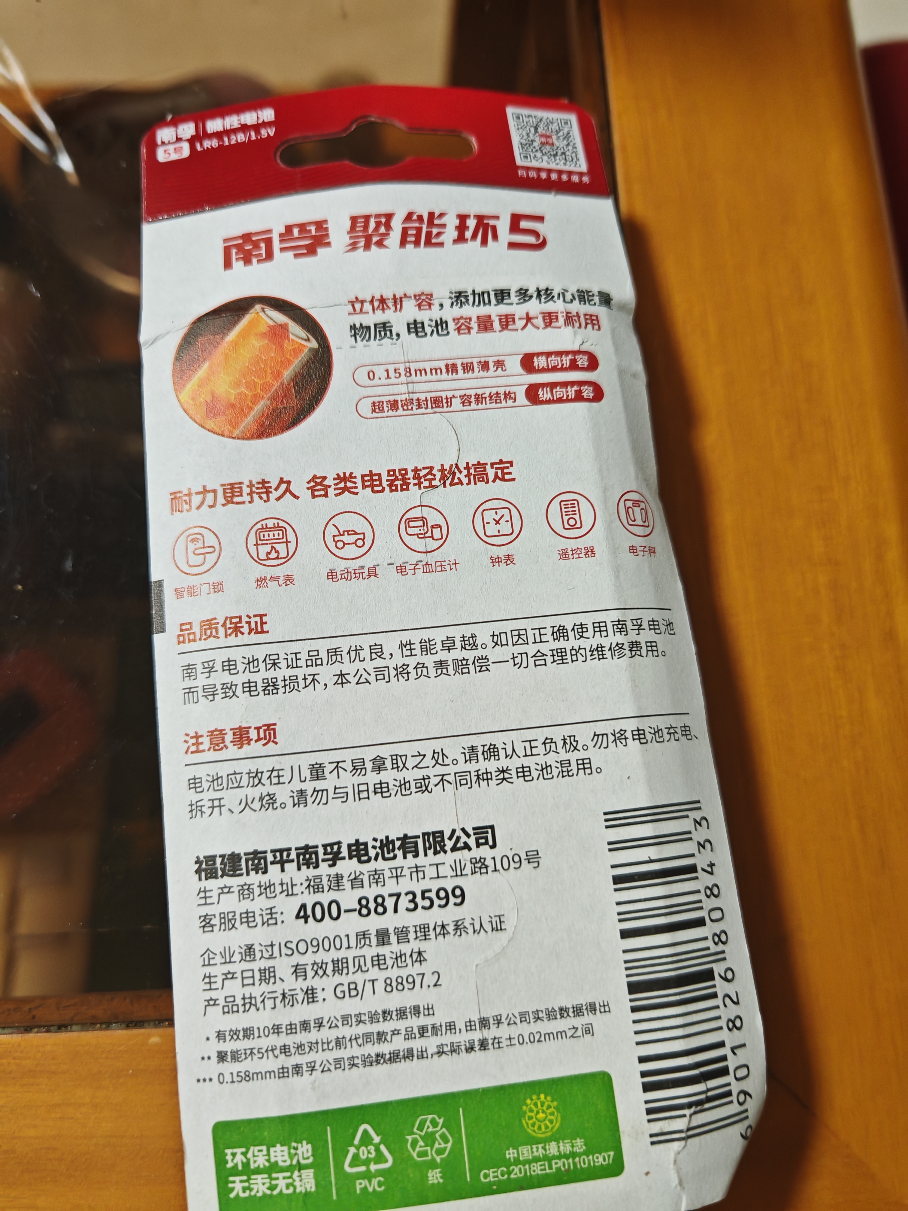 南孚5号电池12粒 五号碱性 聚能环5代 适用燃气表/耳温枪/血糖仪/鼠标/遥控器/血压计/挂钟/智能锁等 实拍图