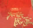 八马茶业特级金骏眉红茶武夷红茶192g茶叶马上红360 中秋节日高端送礼盒装 实拍图