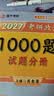 【出版社直发】肖秀荣2027考研政治预售 国家开放大学出版社肖秀荣1000题精讲精练讲真题肖四肖八背诵手册全家桶单本套装可选 可搭徐涛核心考案 【现货速发】2027肖秀荣1000题 实拍图