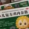 【育儿常备】小葵花 小儿复方鸡内金散 2g*12袋 健脾开胃消化积食用于小儿脾胃不和食积胀满饮食停滞呕吐泄泻 实拍图