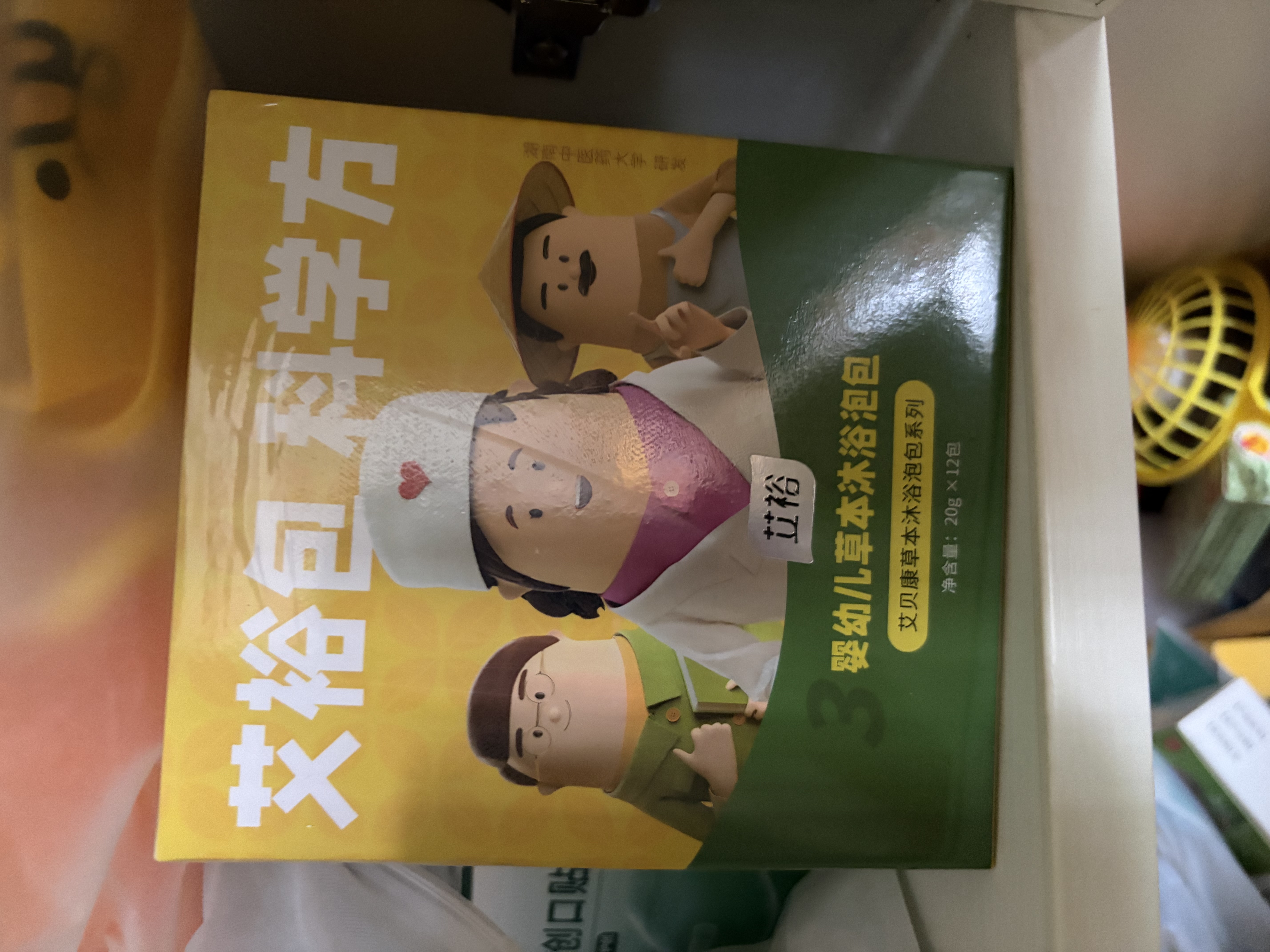 艾裕三伏儿童泡浴包金银花婴儿泡澡中药包宝宝咳咳洗澡包小儿健体草本 263益体加强-风寒鼻涕20g*12袋 实拍图