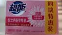 超能女士内衣皂茉莉清香101g*4块除菌洗衣皂安全祛异味内裤专用 实拍图