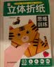 立体折纸思维训练全套3册 儿童宝宝早教启蒙益智趣味手工折纸 剪纸创意DIY益智游戏玩具书 亲子互动专用立体折纸 难度递进视频教学  实拍图