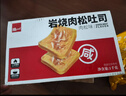 泓一 乳酪肉松面包2斤 吐司早餐代餐手撕面包休闲零食品小吃点心1000g 实拍图