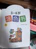 邦臣小红花3-6岁涂色书（全8册）儿童涂色书画画本幼儿园大中小班涂鸦填色绘本图画本宝宝绘画艺术启蒙男孩女孩生日礼物 实拍图