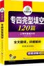 华研外语 英语四级真题集训（2018.12新题型 笔试+口语试卷） 实拍图