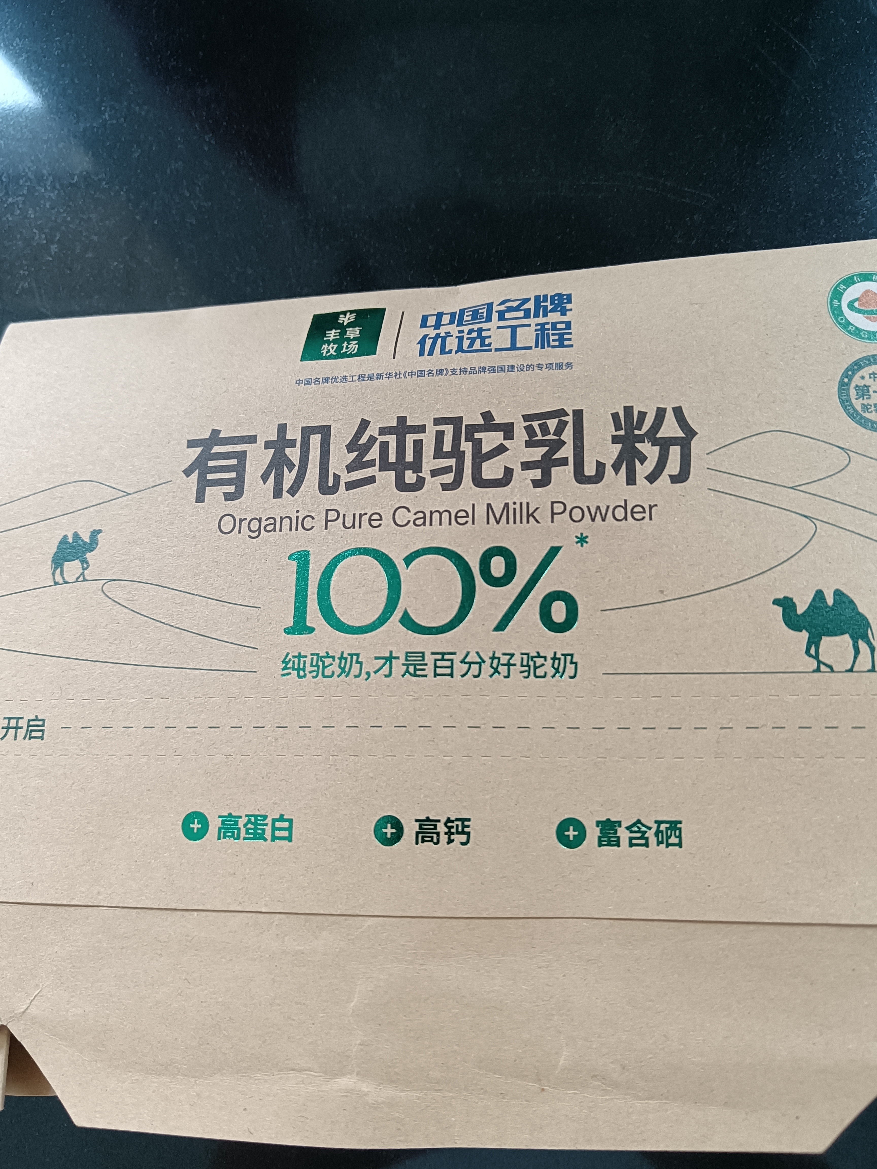 丰草牧场李思思同款三有机新疆正宗纯驼奶粉骆驼奶高端礼盒中秋送礼300g*3 实拍图