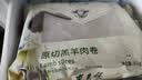 东来顺 内蒙古羔羊原切肉卷净重1.8斤 火锅羊肉片 清真中华老字号 实拍图