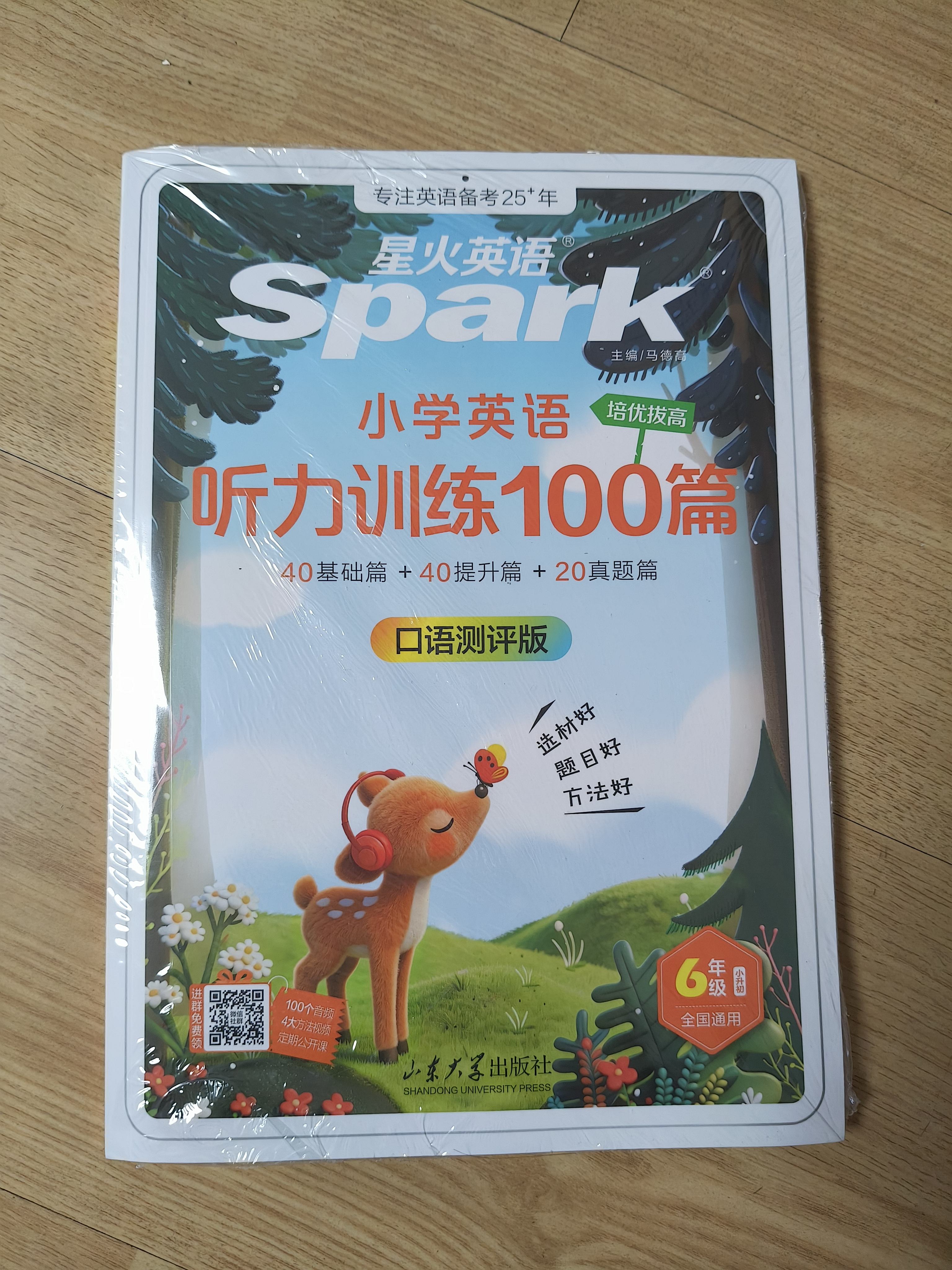 2027新星火听力100篇小学英语六年级星火英语听力测试训练同步练习册英语听力专项训练强化训练习题全国通用 开学季 实拍图