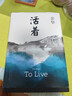 余华作品 活着 精装版 余华代表作 一个文学的午后 易烊千玺推荐阅读 小说 卢克明的偷偷一笑 实拍图