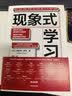 现象式学习 深度解读芬兰教育新理念、新方法 科丝婷罗卡著 实拍图