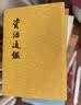 资治通鉴 原文繁体竖排点校版 中华书局全本 全20册 实拍图
