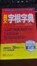 英文字根字典 第5版 新升级 英语字典词根词缀词典词汇字根词典背英语单词的工具书记单词背单词速记单词英文字根 外文出版社 实拍图
