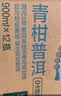 农夫山泉东方树叶青柑普洱茶900ml*12瓶无糖茶饮料0糖0脂0卡整箱饮品 实拍图
