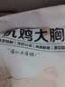 1号会员店（One's Member） 无抗单冻鸡大胸 出口级食材鸡肉健身鸡胸肉鸡里脊 净重2斤 实拍图