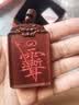龙虎山雷击枣木紫薇讳项链挂件雷祖讳令牌八卦貔貅无事牌吊坠雷击木 实拍图