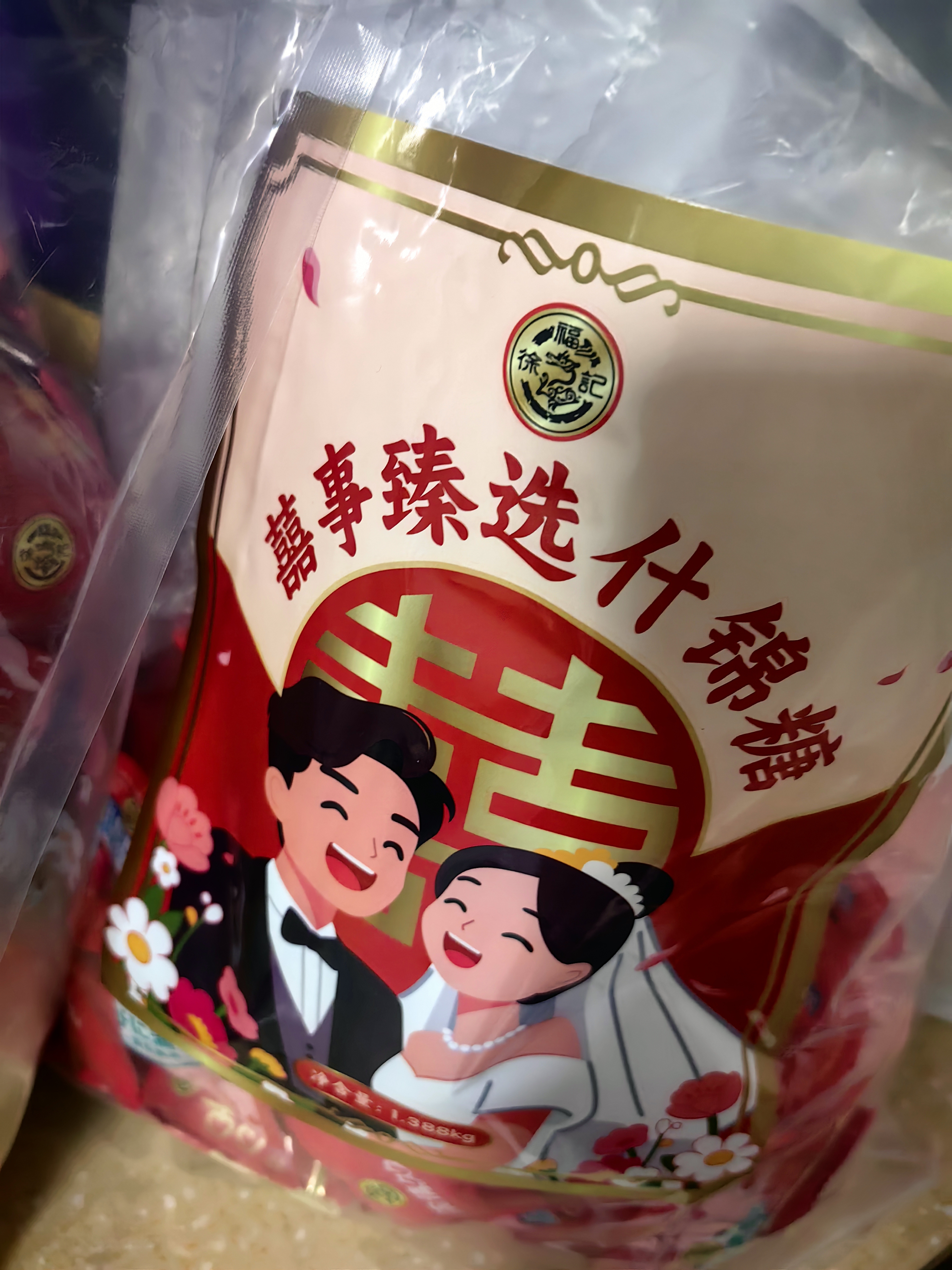 徐福记大包装喜糖1388g 结婚订婚混合散装糖果伴手礼礼盒 教师节礼物 实拍图