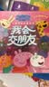 【共15册】小猪佩奇我会交朋友绘本粉红猪小妹Peppa Pig3到4-5-6岁宝宝社交情商绘本儿童早教启蒙图画书佩奇苏西幼儿园交朋友绘本动画故事书男女孩生日礼物青葫芦 实拍图