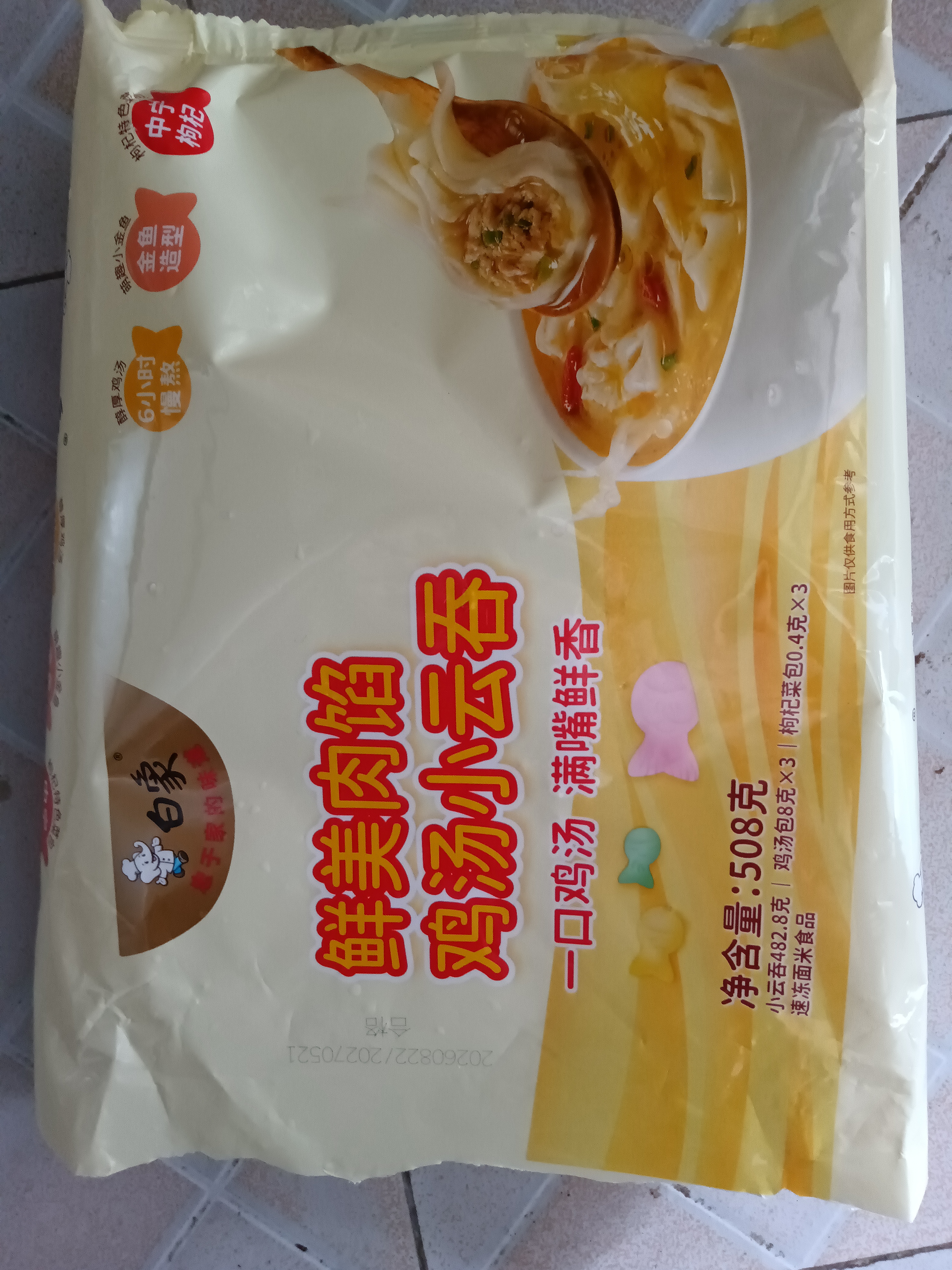 白象鲜肉馅母鸡汤云吞508g60只速食水饺馄饨饺子儿童早餐速冻半成品 实拍图