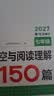 一本【官方旗舰店】七八九年级英语完形填空阅读理解150篇789年级上下册通用英语完型阅读听力专项训练初中英语阅读组合训练全国通用版本英语中学教辅书 7年级-完形填空与阅读理解（150篇） 正版 实拍图