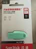 闪迪（Sandisk）128GB USB3.2 U盘 CZ550绿色 安全加密 数据恢复 学习电脑办公投标 小巧便携 车载 大容量优盘 实拍图