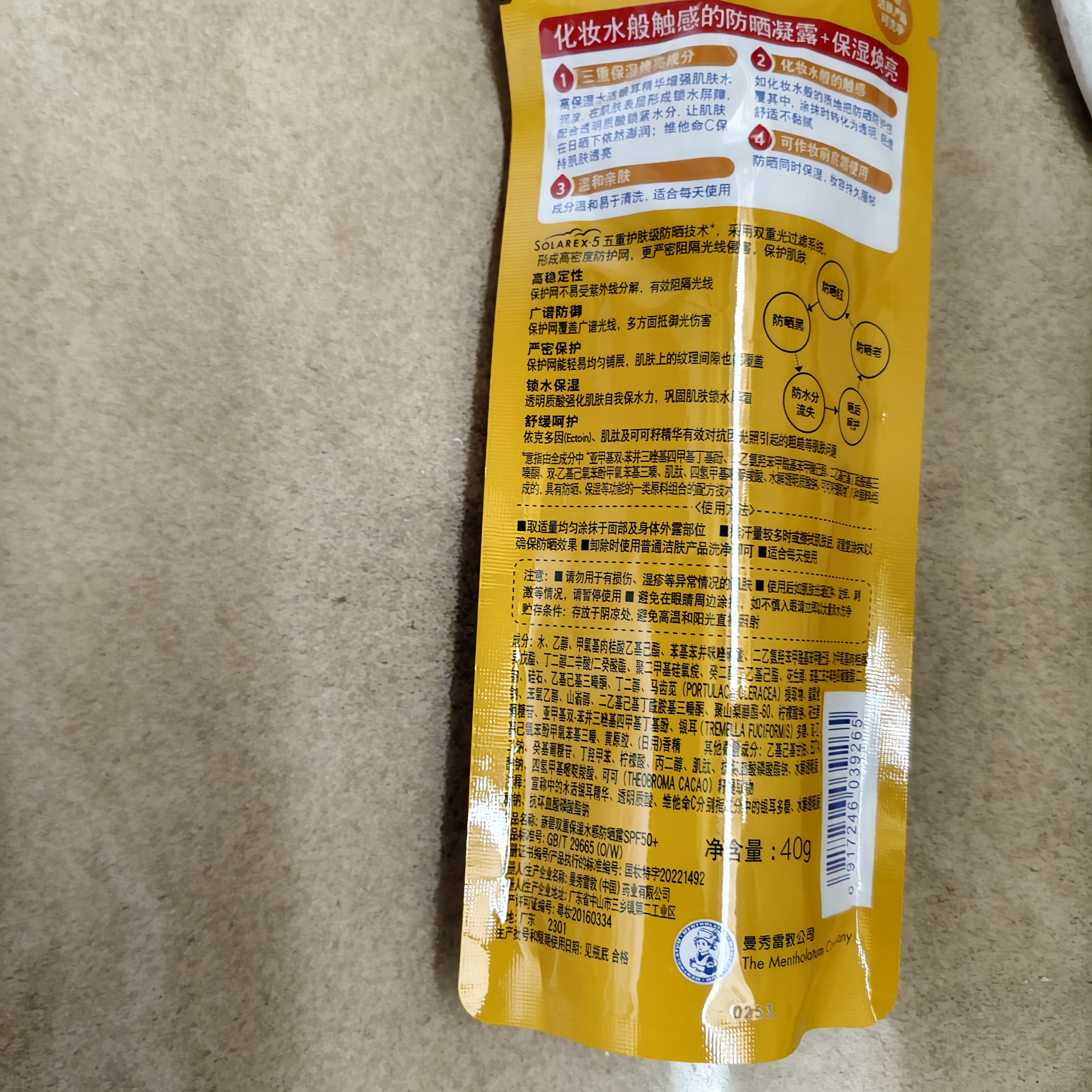 曼秀雷敦新碧金装小金帽防晒霜乳40g 男女士户外军训高倍隔离保湿SPF50+ 实拍图