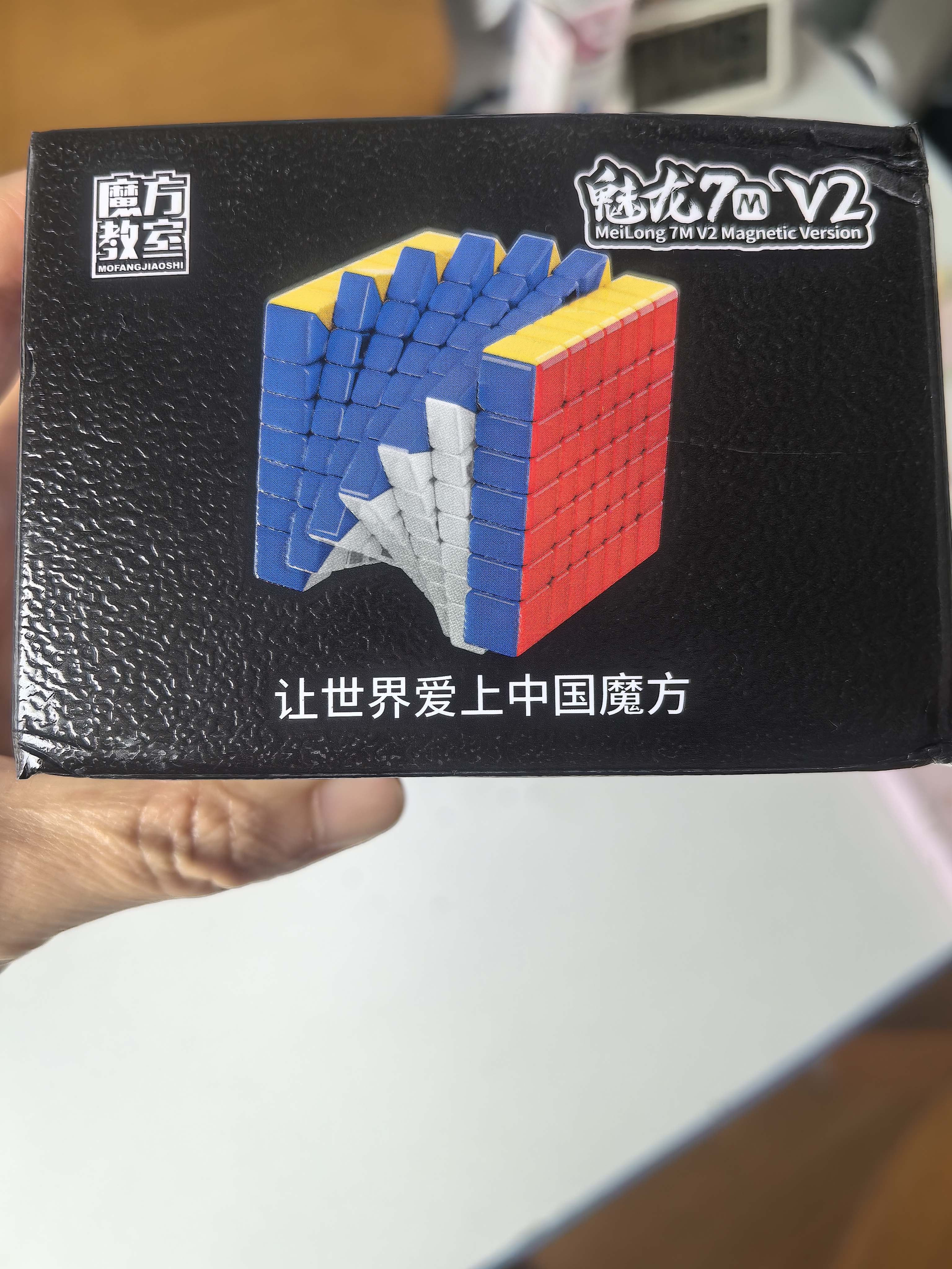 魔域文化七阶磁力魔方顺滑7阶逻辑思维早教智力儿童玩具男女孩生日礼物 实拍图