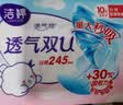 洁婷透气双U日用加长日夜兼用卫生巾双重防漏透气100片京东自营 实拍图