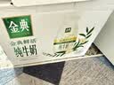 伊利金典3.8g乳蛋白鲜活纯牛奶250ml*8 30天常温短保 礼盒装 实拍图