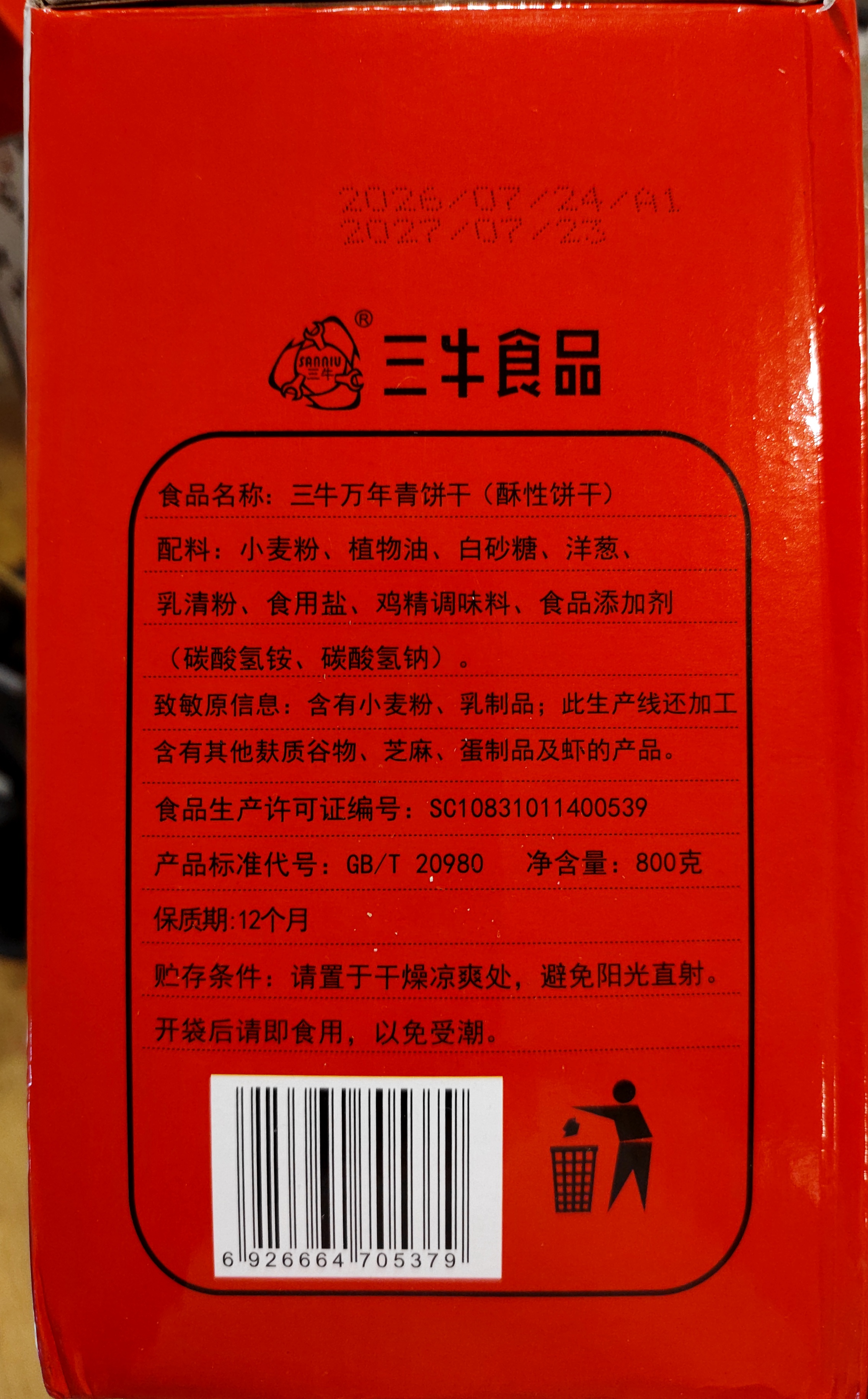 三牛万年青香葱饼干 上海特产老式怀旧休闲零食 节日礼盒装800g 实拍图
