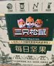 三只松鼠每日坚果750g30袋独立包装腰果开心果干坚果礼盒礼包中秋团购送礼 实拍图