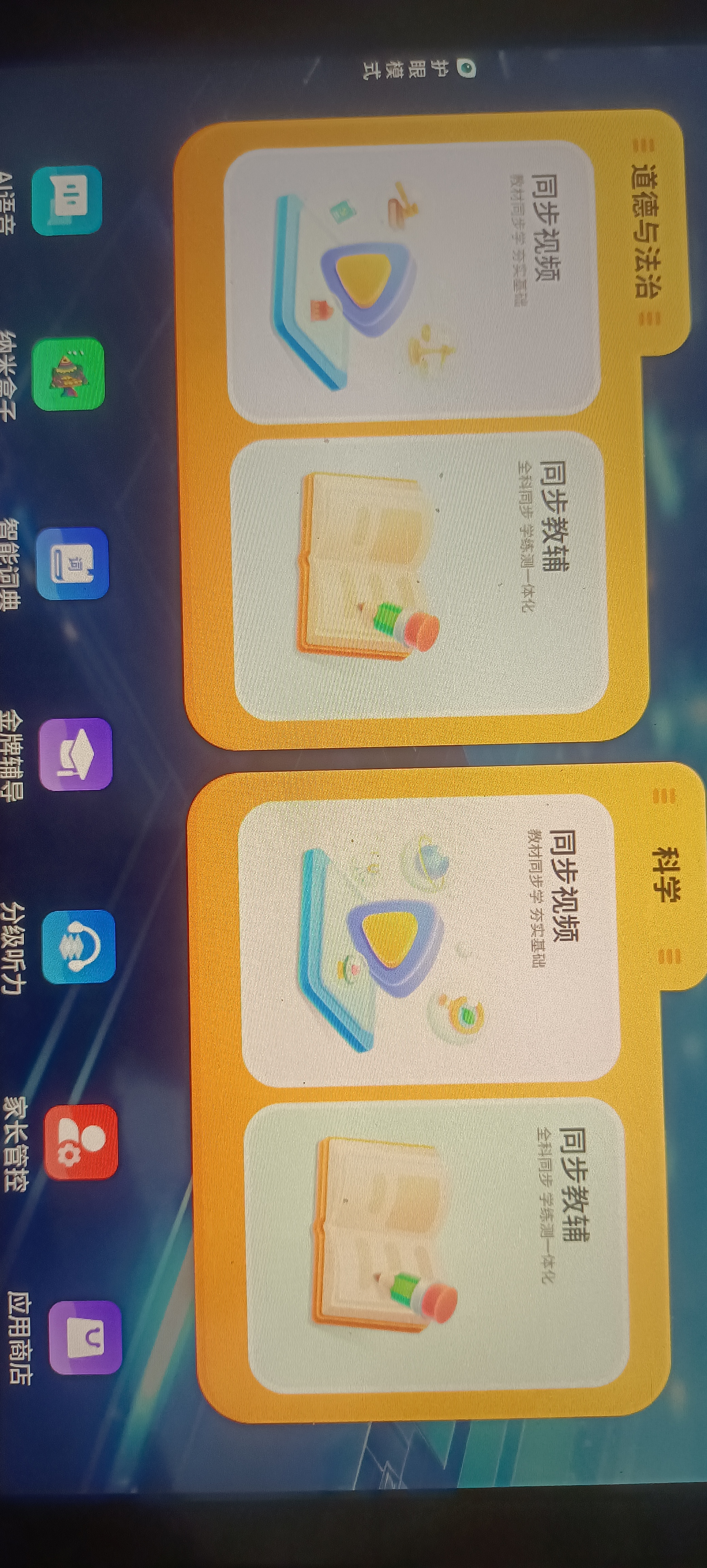 小霸王2026新款学习机AI护眼256G小学初中高中全科教材同步学练一体机智能学生平板电脑英语点读家教机 高配版256G丨拍照答疑丨家长管控丨AR指读精准学 实拍图