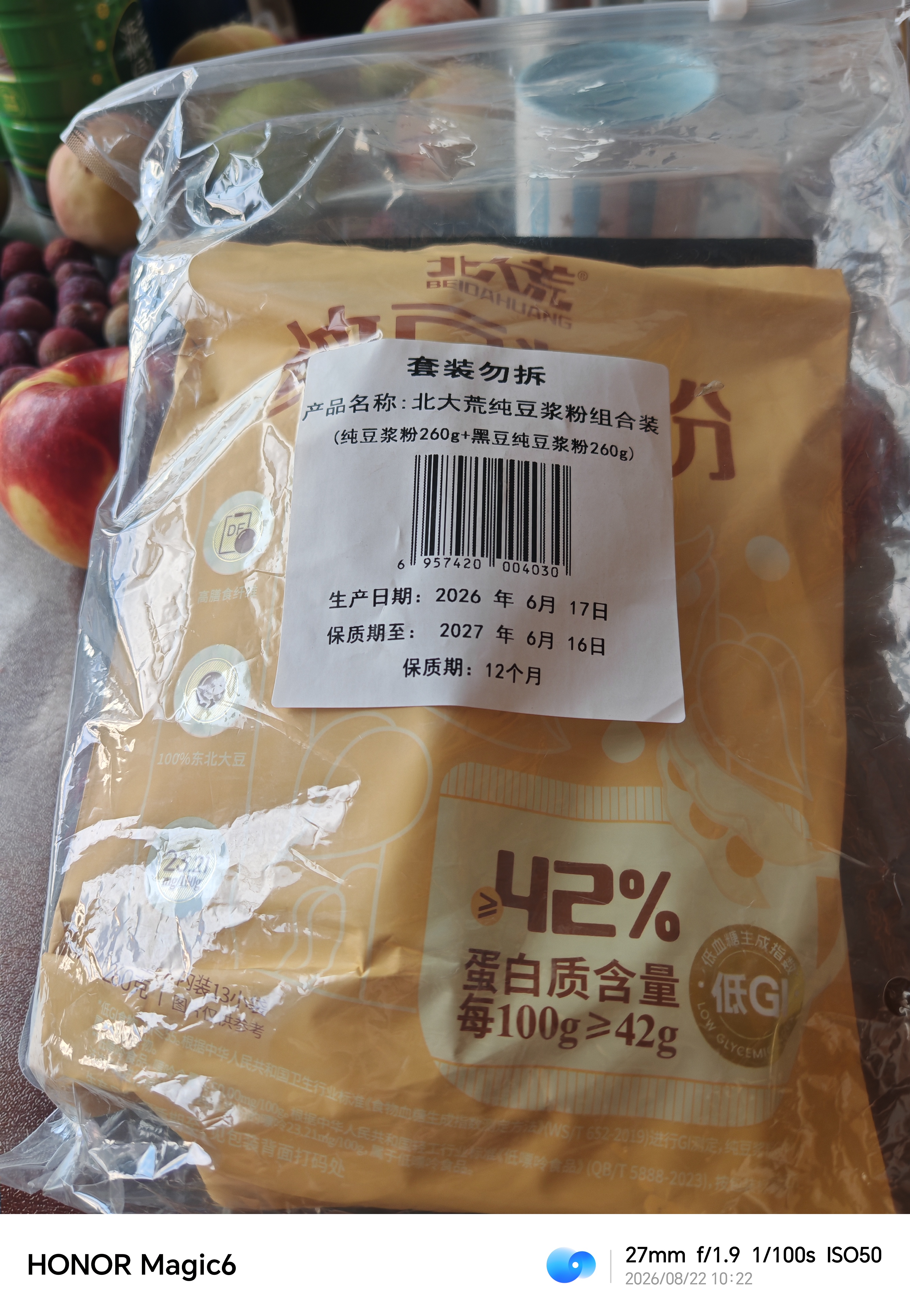 北大荒纯豆浆粉组合装黄豆260g+黑豆260g无添加糖42高蛋白谷物健身早餐 实拍图