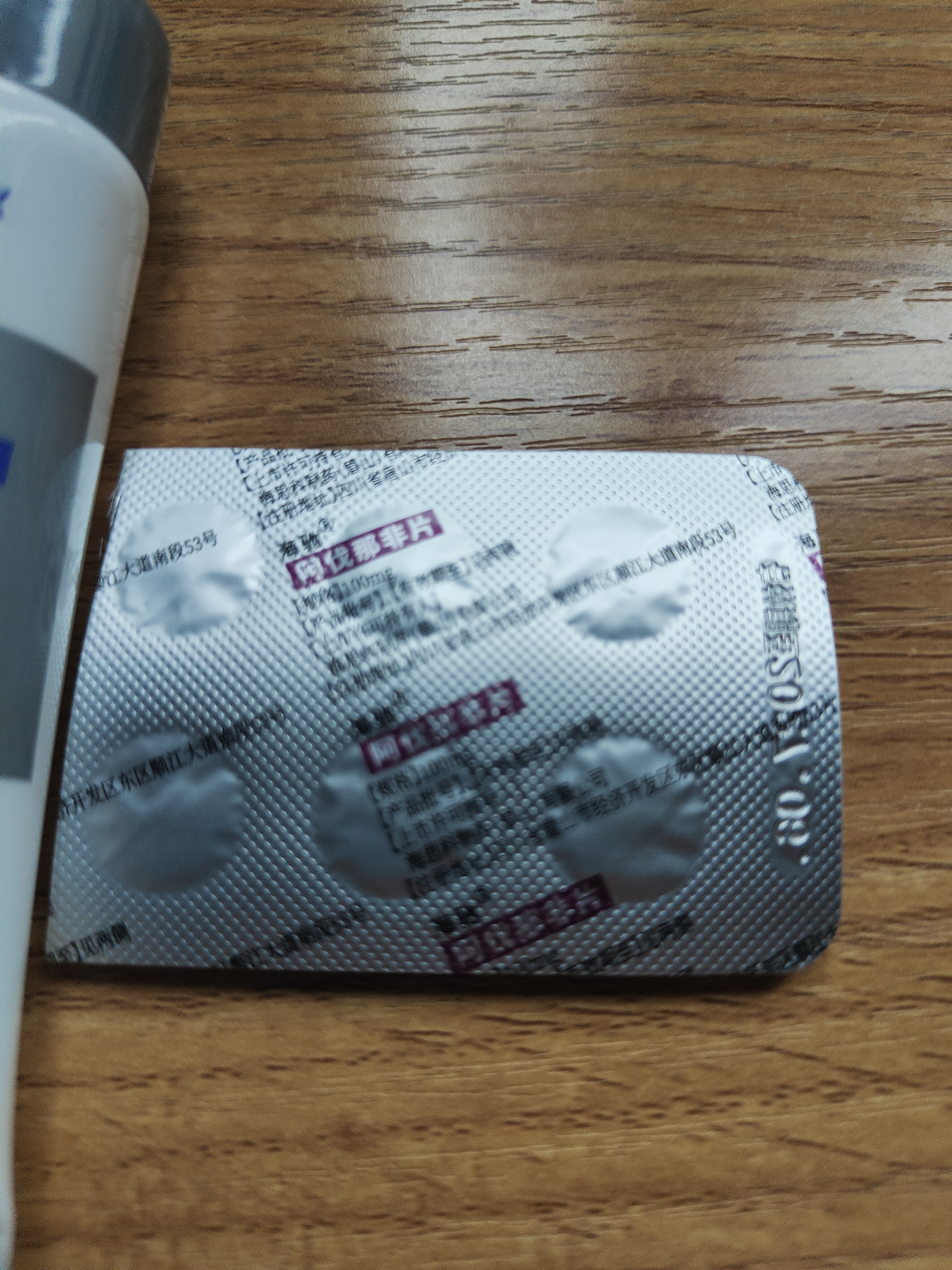 海驰 阿伐那非片 100mg*6片/盒 实拍图