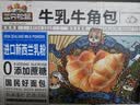 三只松鼠0蔗糖牛乳牛角包1kg 牛乳牛奶可颂面包早餐代餐点心 实拍图