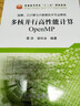多核并行高性能计算 OpenMP 实拍图