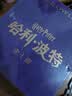 【25周年纪念版】哈利波特全套七册 25周年纪念版 哈利波特全套正版 京东自营 初版封面焕新重制 阅读 童书  一升二衔接 小升初衔接  实拍图