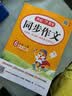 小学生同步作文六年级上册人教版 2026秋开心同步作文小学语文同步教材思维导图阅读理解写作技巧思路素材积累范文书 开学季 晒单实拍图