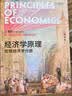 经济学原理（第8版）：宏观经济学分册 实拍图
