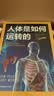 如何运转三部曲 礼盒版（地球是如何运转的+人体是如何运转的+他们是如何运转的套装3册）火箭 朱雀三号 大英百科图解 万物运转 儿童百科 儿童科普 送礼 实拍图