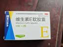 浙江医药 维生素E软胶囊 100mg*15粒*2板 5盒装 抗氧化 护肤 抗衰 备孕 护卵巢 习惯性流产辅助 不孕症辅助 实拍图