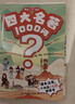 四大名著1000问漫画版小学初高中趣味问答解读必考文学常识西游记水浒传三国演义红楼梦思维导图考点精练 开学季 实拍图