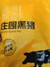 京东跑山猪 黑猪特级猪蹄 2斤(1斤*2小包) 带主筋带皮猪手猪脚烧烤卤猪蹄 实拍图