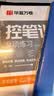华夏万卷正楷书法字帖8本套 田英章正楷一本通控笔训练字帖成人楷书字体速成钢笔硬笔练字本初学者学生练字帖临摹描红图书 实拍图