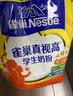 雀巢（Nestle）真视高学生奶粉350g叶黄素生牛乳早餐营养青少年奶粉独立装 实拍图